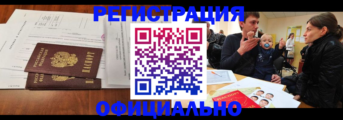 прописка штамп в Саратове
