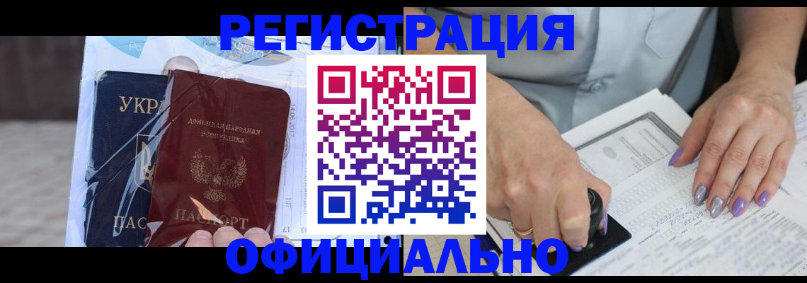 прописка для работы в Саратове
