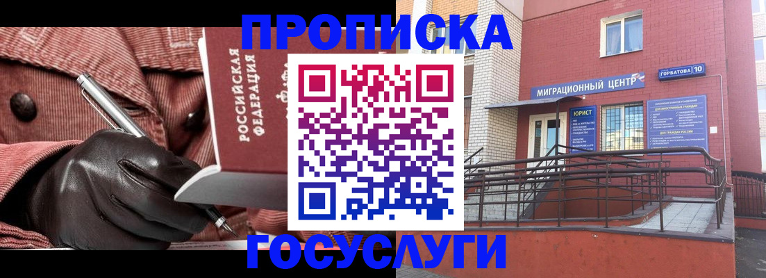 временная регистрация госуслуги в Саратове