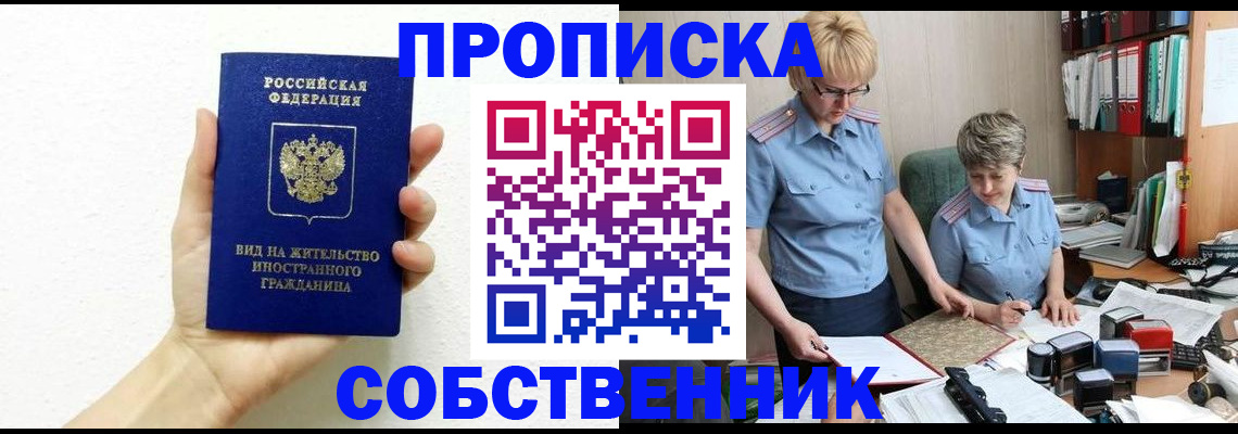 прописка поиск в Саратове