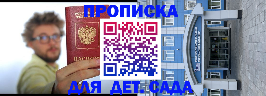 прописка от собственника в Саратове
